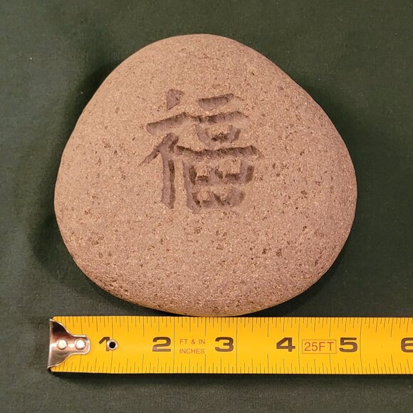 Ch'i or Zen Garden Stone inscribed with "Fortune" 5 Inches Round (A0105) - Picture 3 of 3